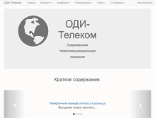 Tablet Screenshot of odi-telecom.net